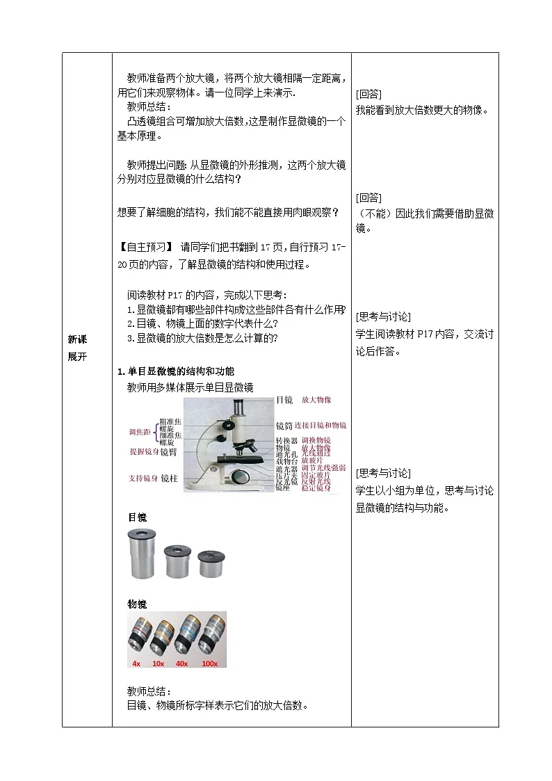 人教版2024七年级生物上册第一节 学习使用显微镜 教学设计第2页