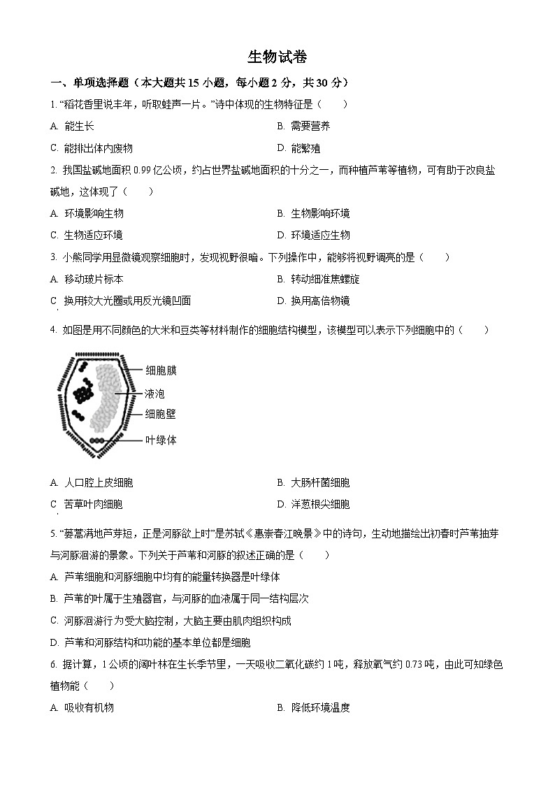 2025年广西桂林市第一中学八年级中考一模生物试题（原卷版+解析版）第1页