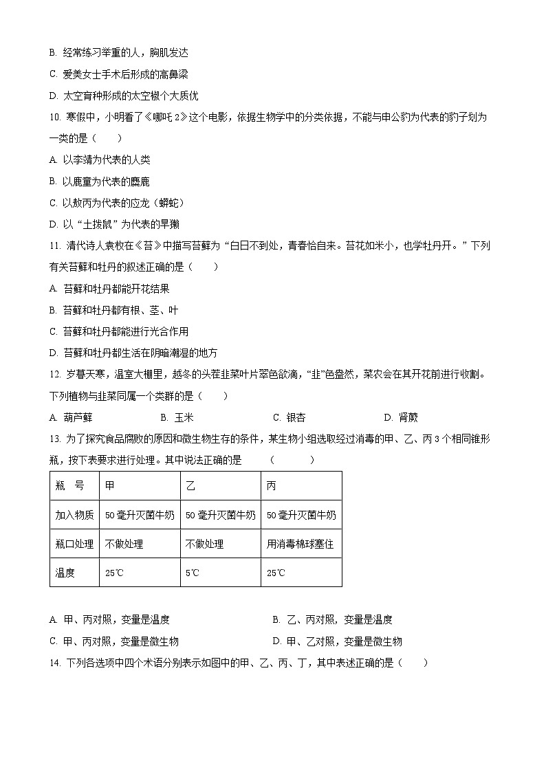 2025年河北省唐山市古冶区八年级中考一模生物试题（原卷版+解析版）第3页