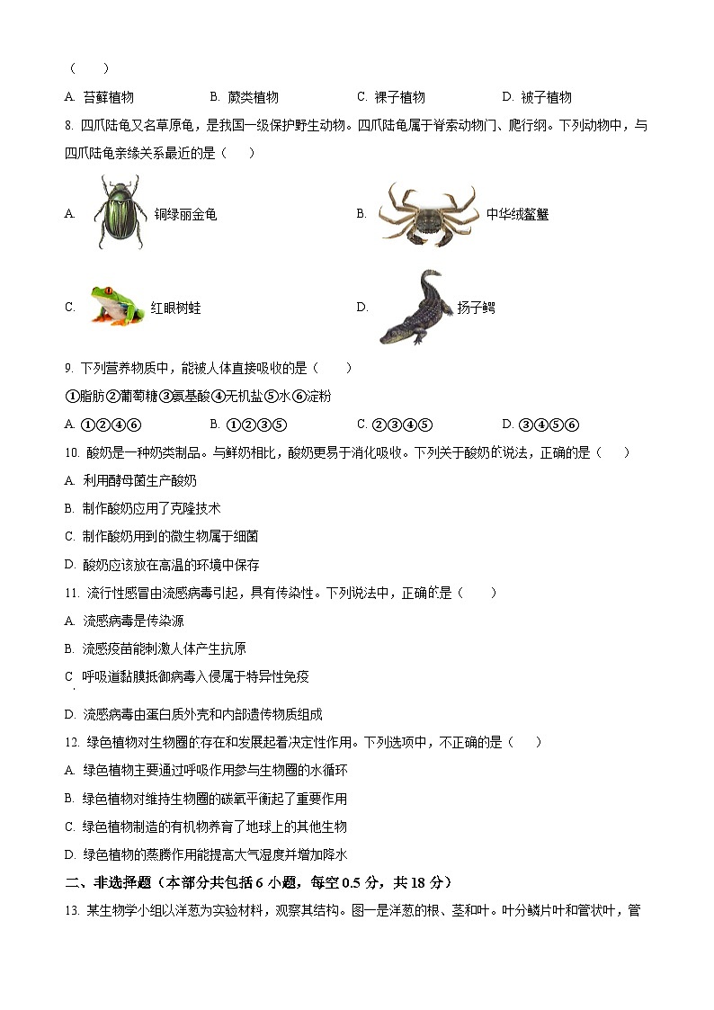 2025年辽宁省沈阳市中考一模生物试题（原卷版+解析版）第2页