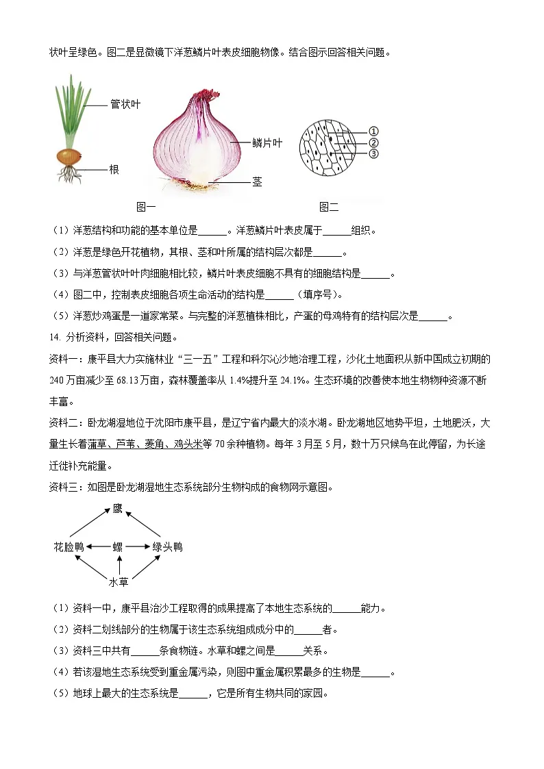 2025年辽宁省沈阳市中考一模生物试题（原卷版+解析版）第3页