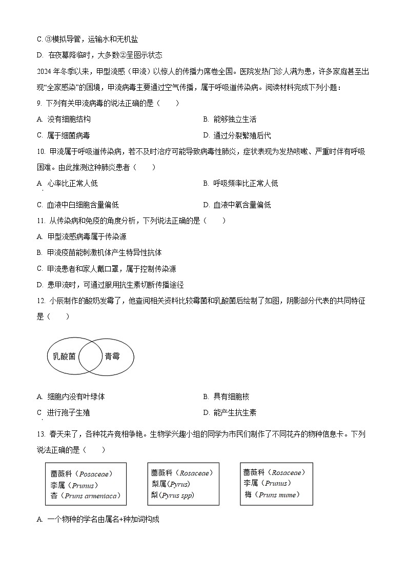 2025年山西省晋中市榆社县多校中考一模生物试题（原卷版+解析版）第3页