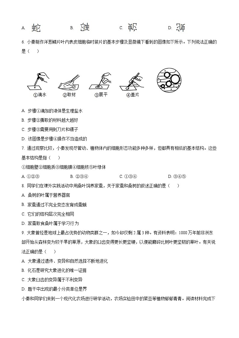 2025年陕西省安康市中考模拟预测生物试题（原卷版+解析版）第2页
