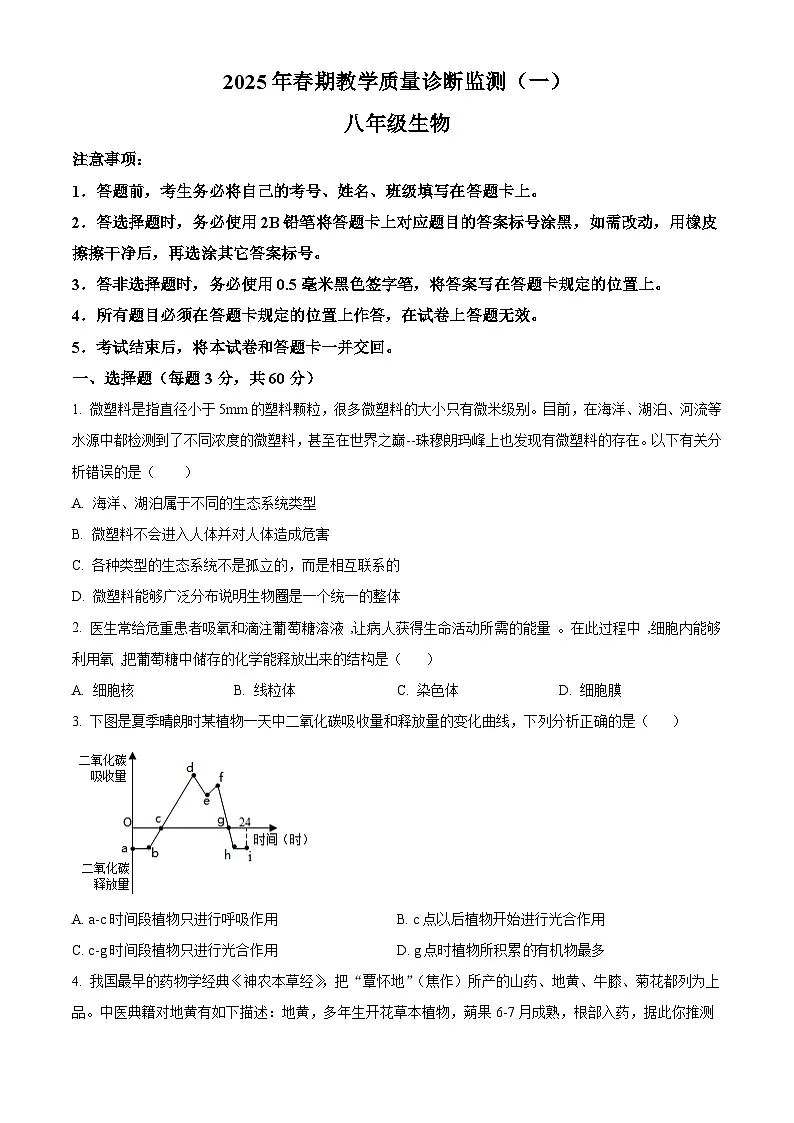 2025年四川省宜宾市长宁县中考一模生物试题（原卷版+解析版）第1页