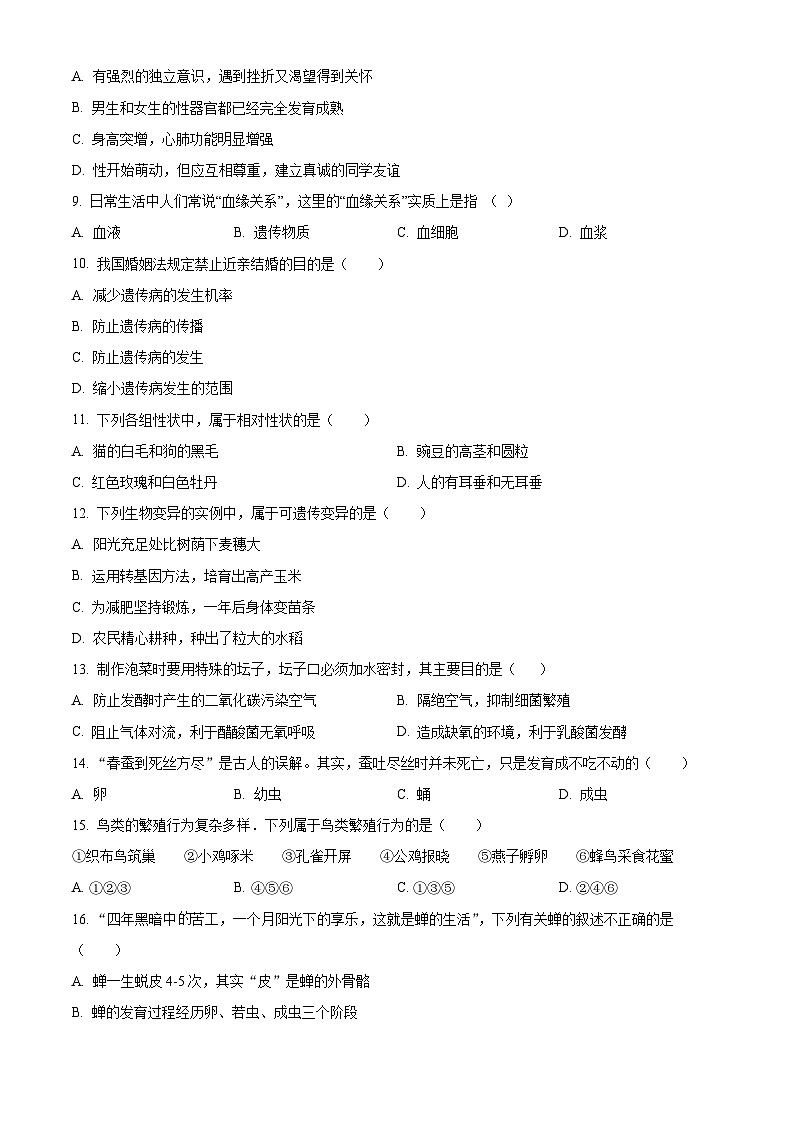 安徽省阜阳市临泉县2024-2025学年八年级上学期期末生物试题（原卷版+解析版）第2页
