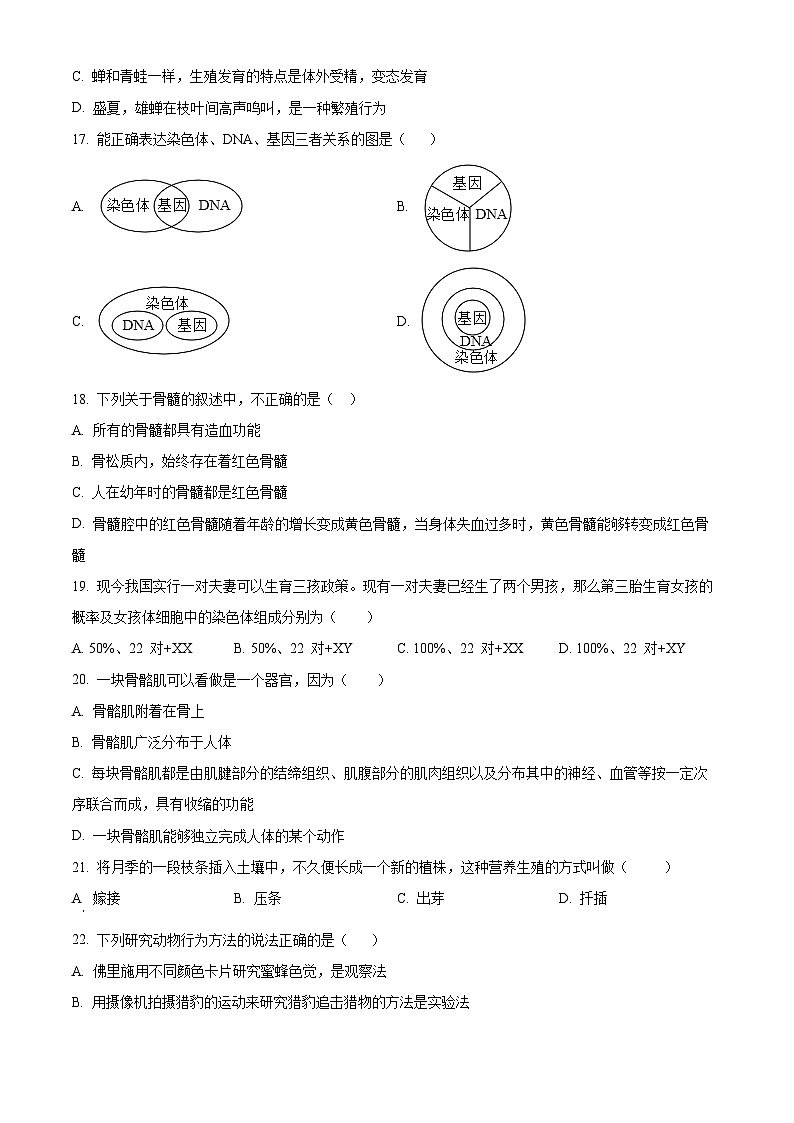 安徽省阜阳市临泉县2024-2025学年八年级上学期期末生物试题（原卷版+解析版）第3页