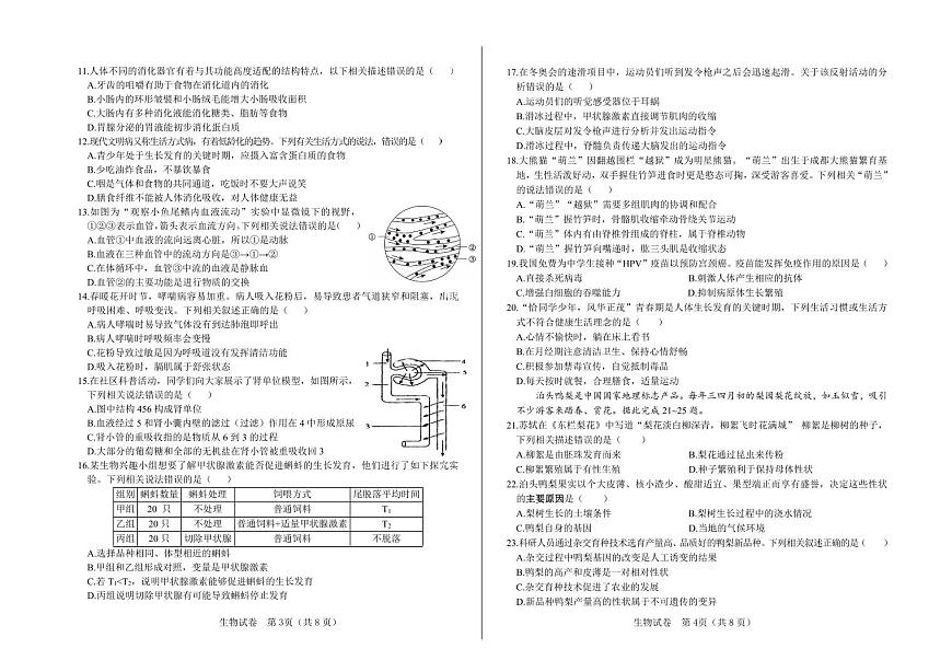 2025年河北省初中学业水平模拟考试（一）生物模拟试卷含答案第2页