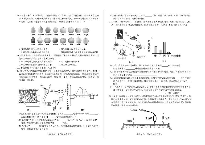 2025年河北省初中学业水平模拟考试（一）生物模拟试卷含答案第3页