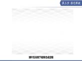 實驗04 綠葉在光照下能夠合成淀粉-【實驗專攻】2025學年七年級生物下冊實驗精講課（蘇教版2024）課件