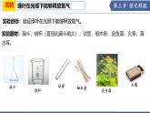 實驗05 綠葉在光照下能夠釋放氧氣-【實驗專攻】2025學年七年級生物下冊實驗精講課（蘇教版2024）課件