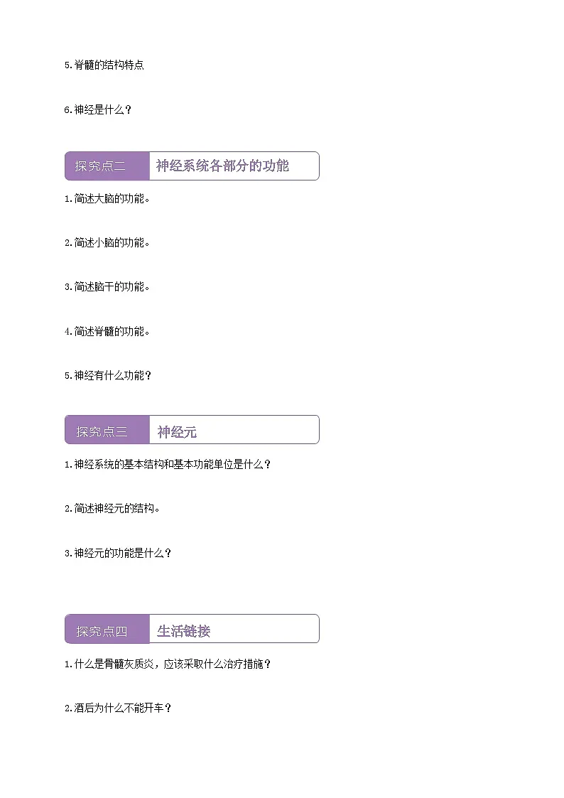 【核心素养】3.5.1神经系统的组成 学案（含答案）第2页