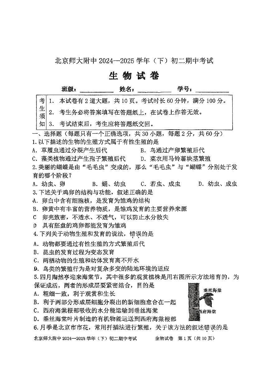 2025北京北师大附中初二（下）期中真题生物试卷第1页
