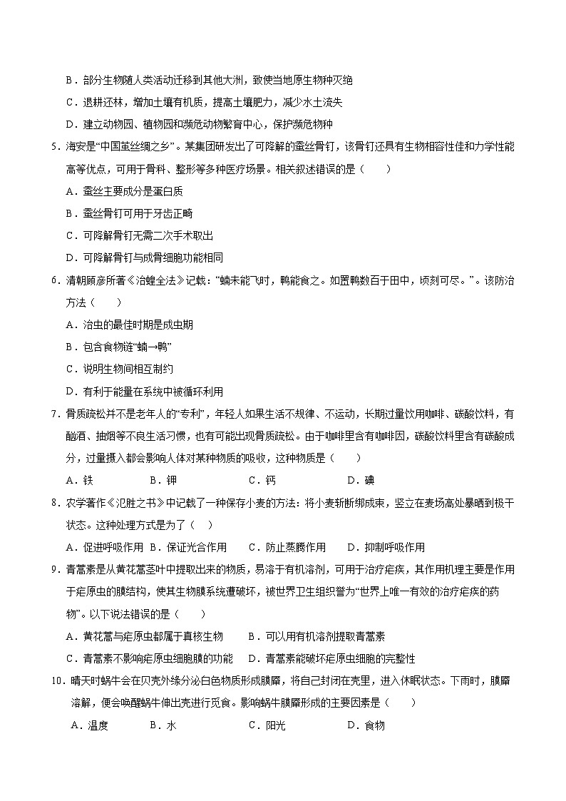 2025年中考第二次模拟考试卷：生物（青海卷）（考试版）第2页