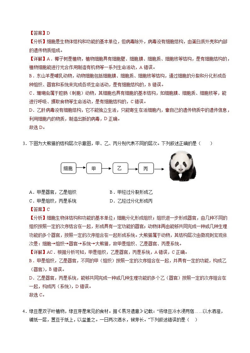 2025年中考第二次模拟考试卷：生物（黑龙江卷）（解析版）第2页