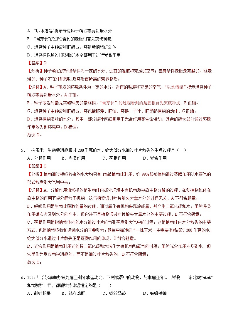 2025年中考第二次模拟考试卷：生物（黑龙江卷）（解析版）第3页