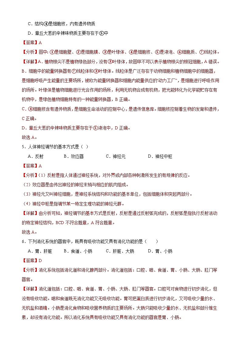 2025年中考第二次模拟考试卷：生物（海南卷）（解析版）第3页