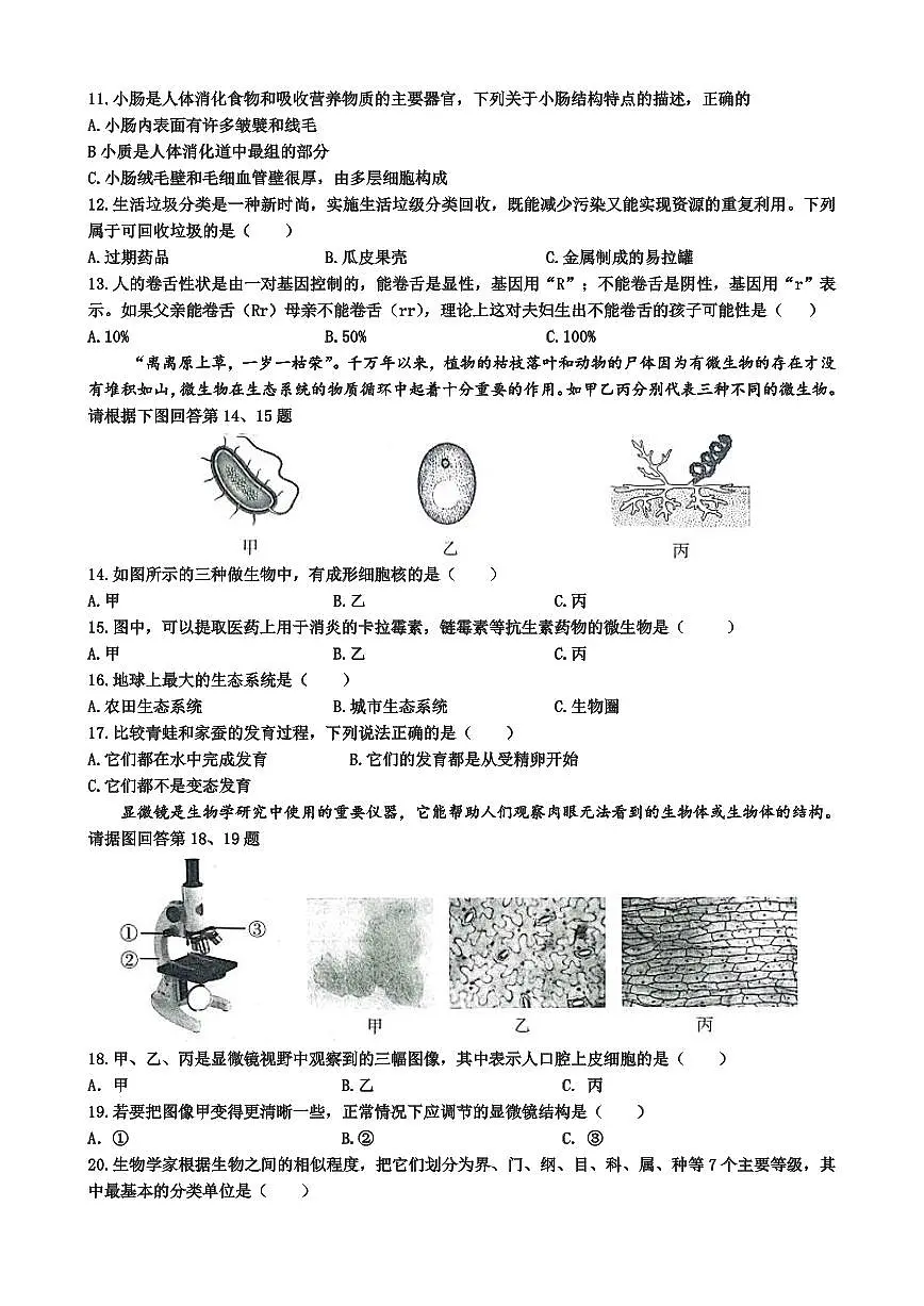 2023年江苏省淮安市中考生物试卷（含答案）第2页