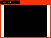 人教版生物七年级生物下册4.4.1《流动的组织——血液》课件