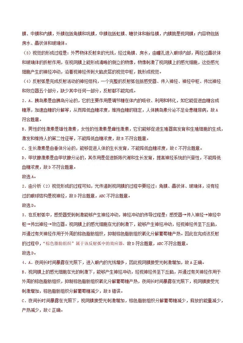 备战2025年中考生物真题分类汇编（全国通用）专题09人体的系统综合考查（第02期）（教师版）第2页