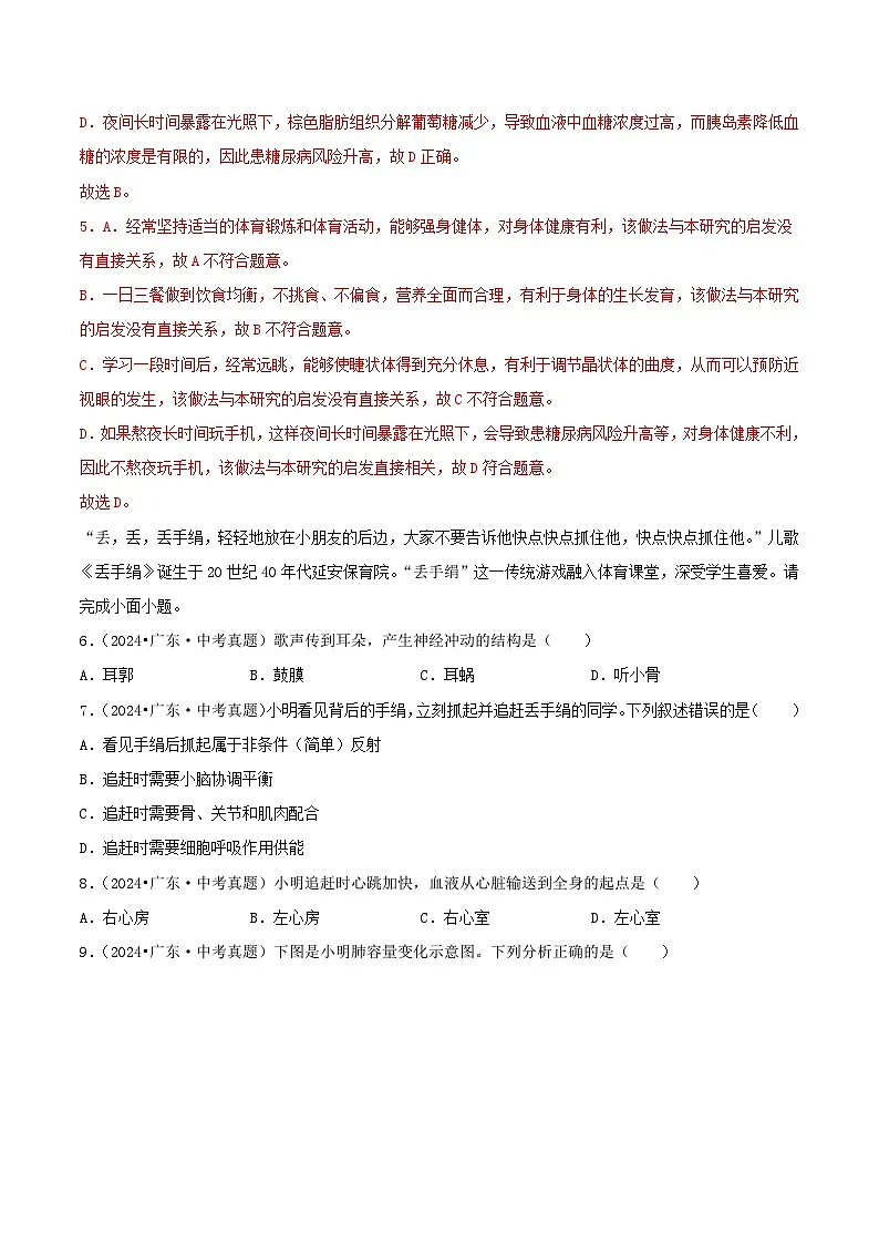 备战2025年中考生物真题分类汇编（全国通用）专题09人体的系统综合考查（第02期）（教师版）第3页