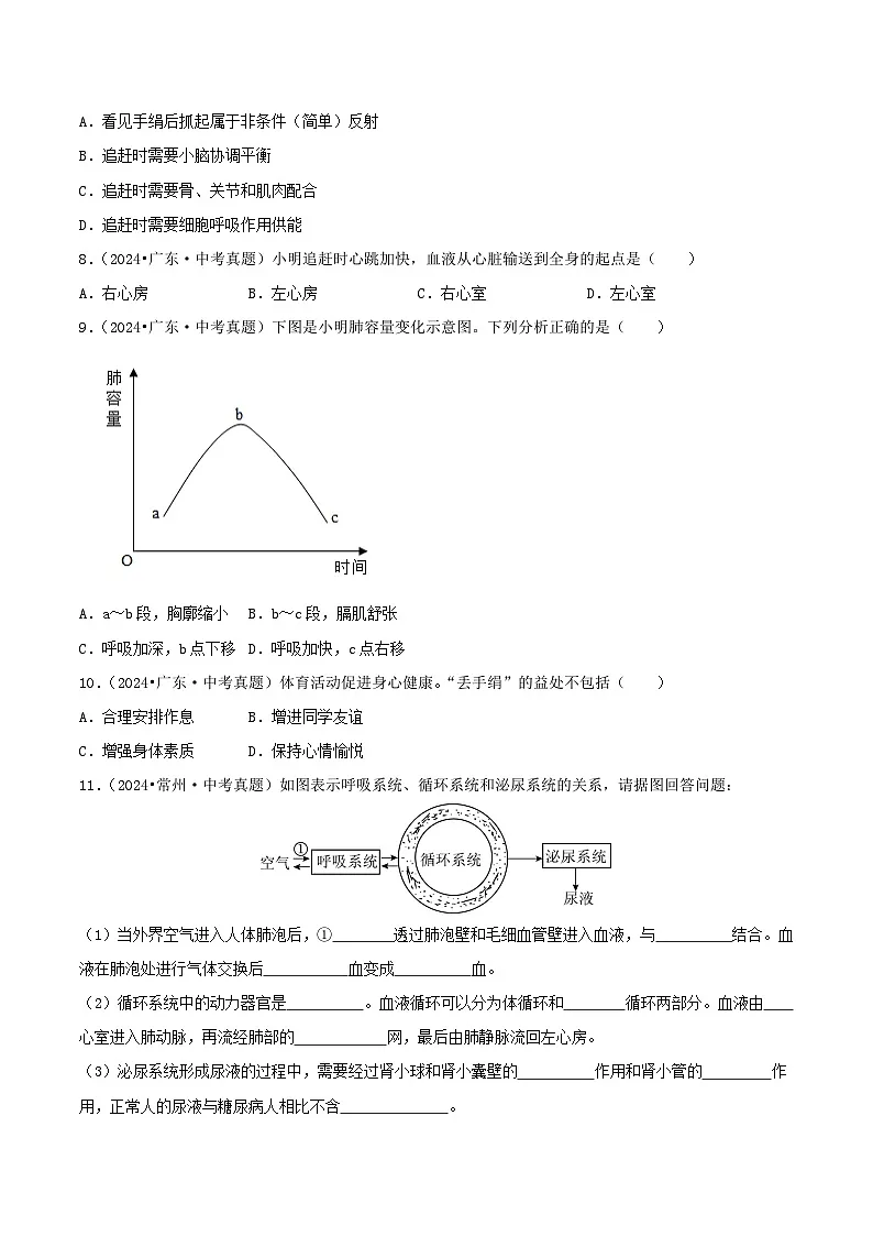 备战2025年中考生物真题分类汇编（全国通用）专题09人体的系统综合考查（第02期）（学生版）第2页