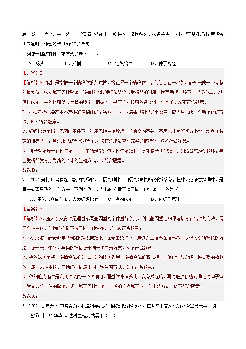 备战2025年中考生物真题分类汇编（全国通用）专题15生物的生殖和发育（第01期）（教师版）第3页