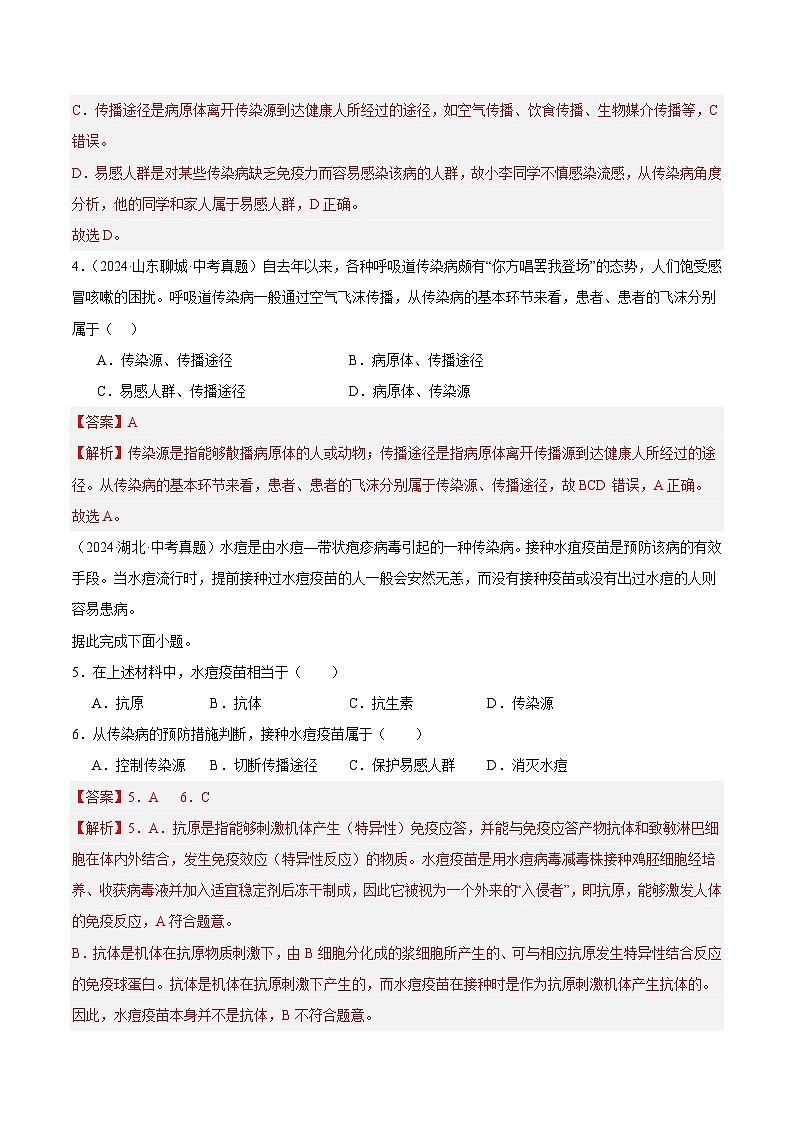 备战2025年中考生物真题分类汇编（全国通用）专题17健康地生活（第01期）（教师版）第2页