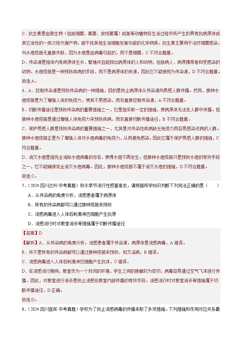 备战2025年中考生物真题分类汇编（全国通用）专题17健康地生活（第01期）（教师版）第3页