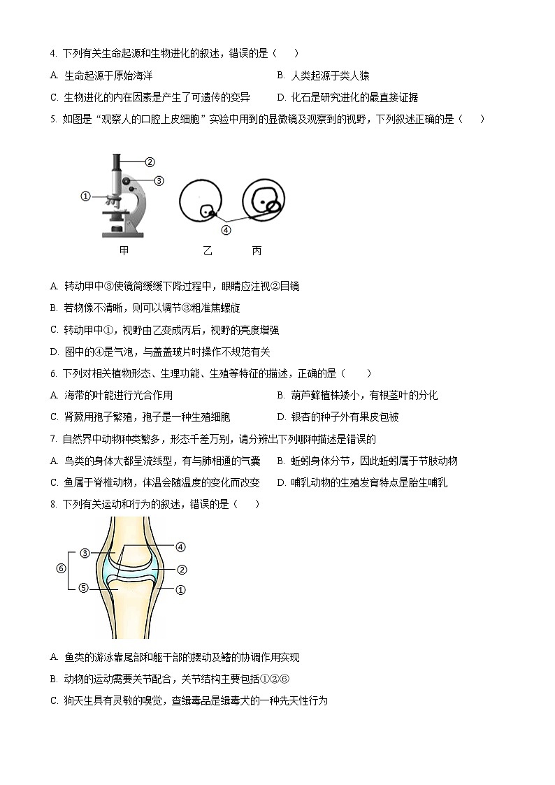 精品解析：2024年山东省济南市槐荫区中考一模生物试题（原卷版）第2页
