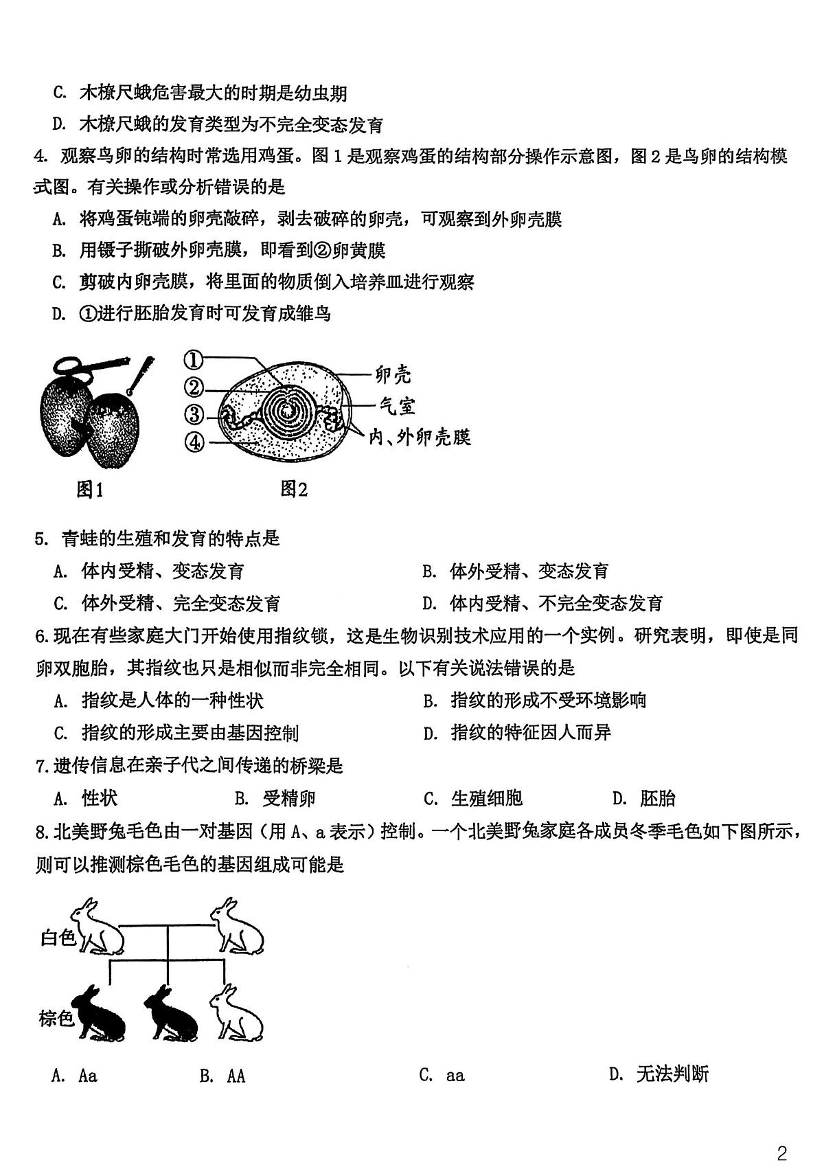 2025北京十四中初二（下）期中真题生物试卷第2页