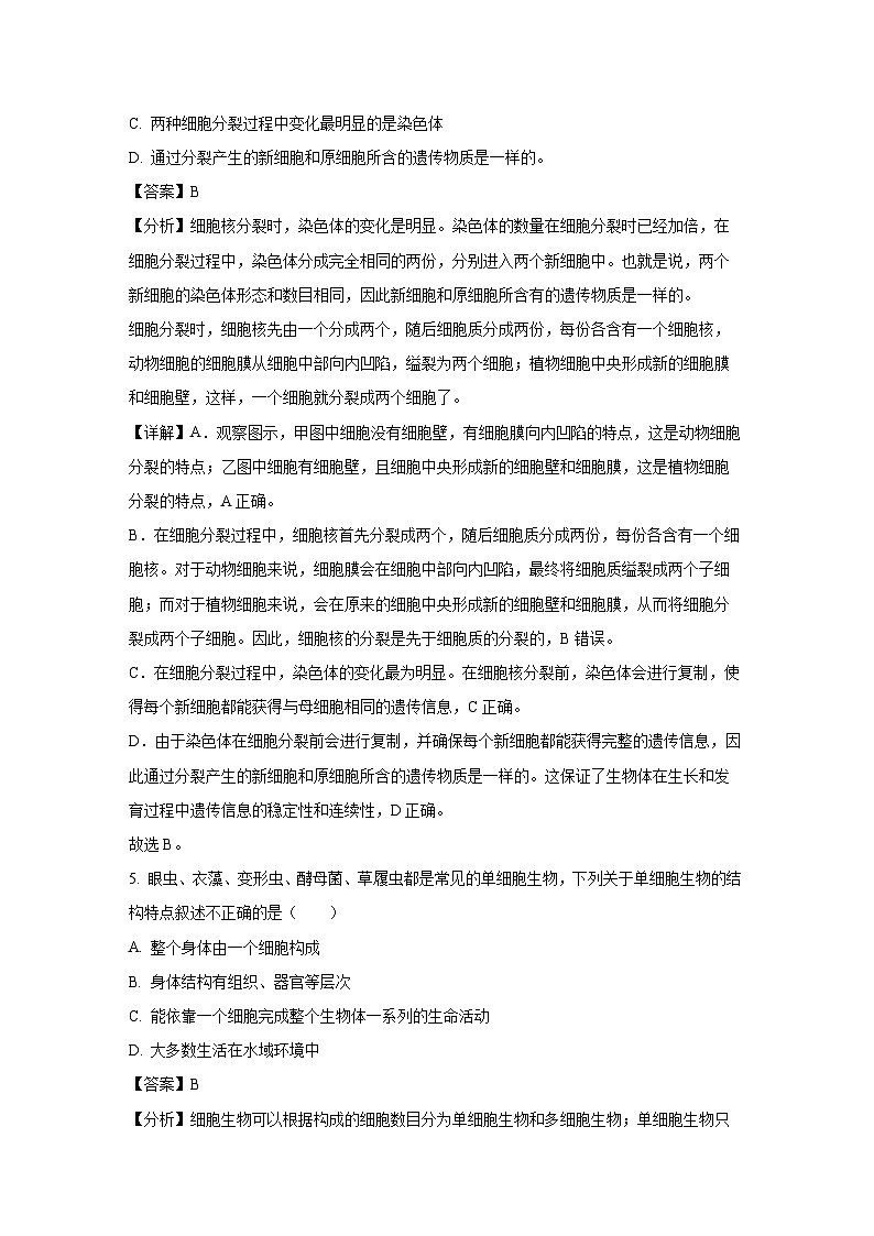 甘肃省天水市麦积区2024-2025学年七年级上学期期末生物试卷（解析版）第3页