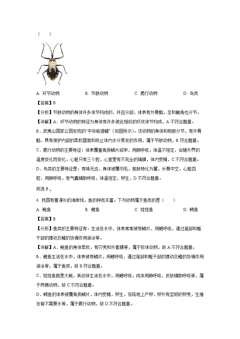 福建省泉州市泉港区2024-2025学年八年级上学期期末生物试卷（解析版）第2页