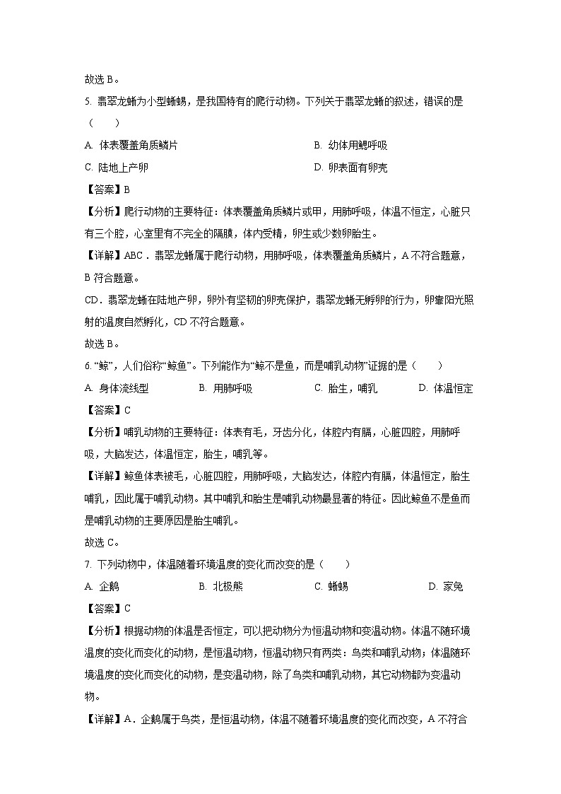 福建省泉州市泉港区2024-2025学年八年级上学期期末生物试卷（解析版）第3页