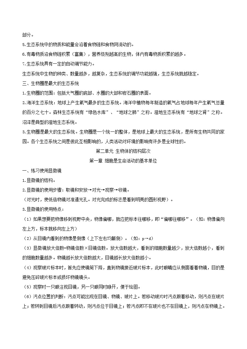 2025年中考人教版生物考点知识复习提纲 学案第2页