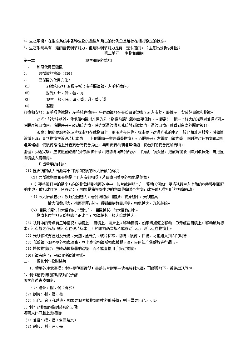 2025年中考生物考点知识复习提纲 学案第2页