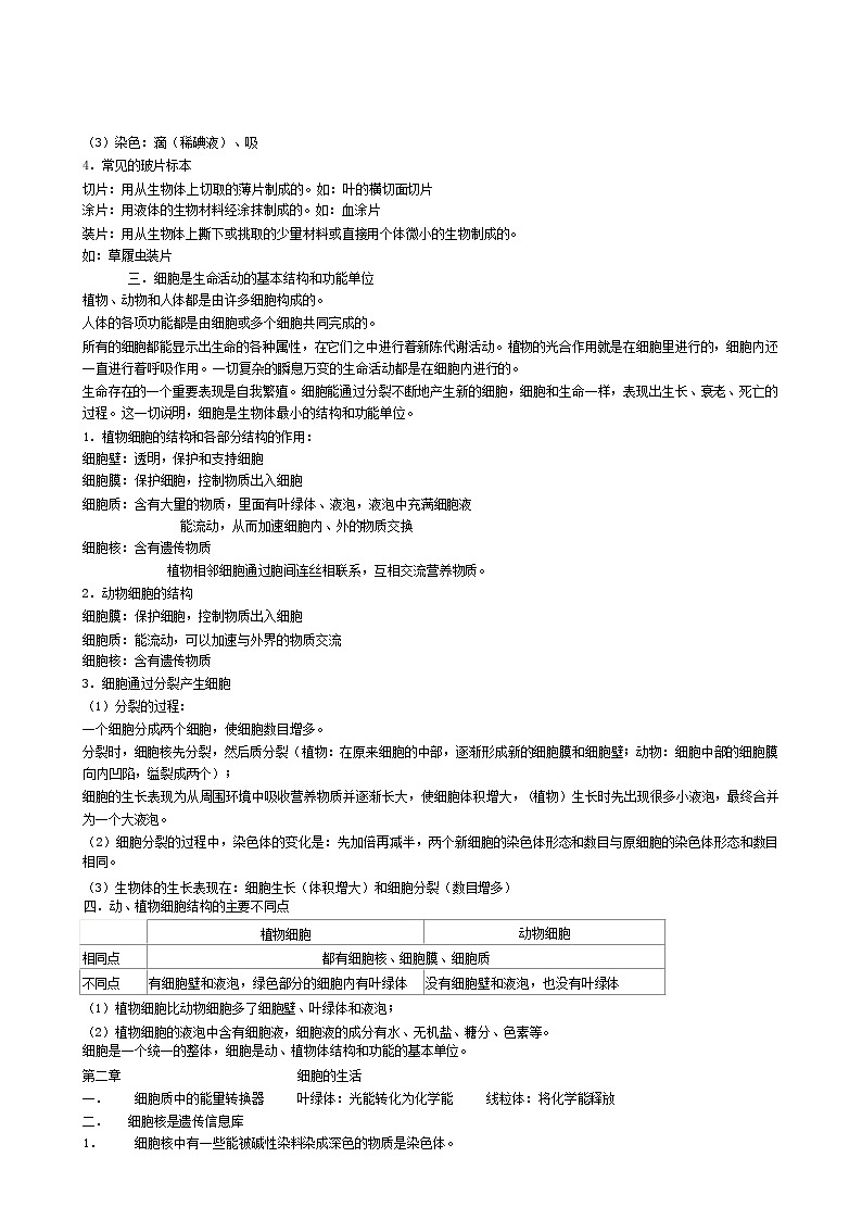2025年中考生物考点知识复习提纲 学案第3页