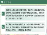第三單元第一章 消化系統(tǒng)與營(yíng)養(yǎng)攝取 章節(jié)復(fù)習(xí)課件 生物冀少版（2024）七年級(jí)下冊(cè)