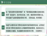 第三單元第一章 消化系統(tǒng)與營(yíng)養(yǎng)攝取 章節(jié)復(fù)習(xí)課件 生物冀少版（2024）七年級(jí)下冊(cè)