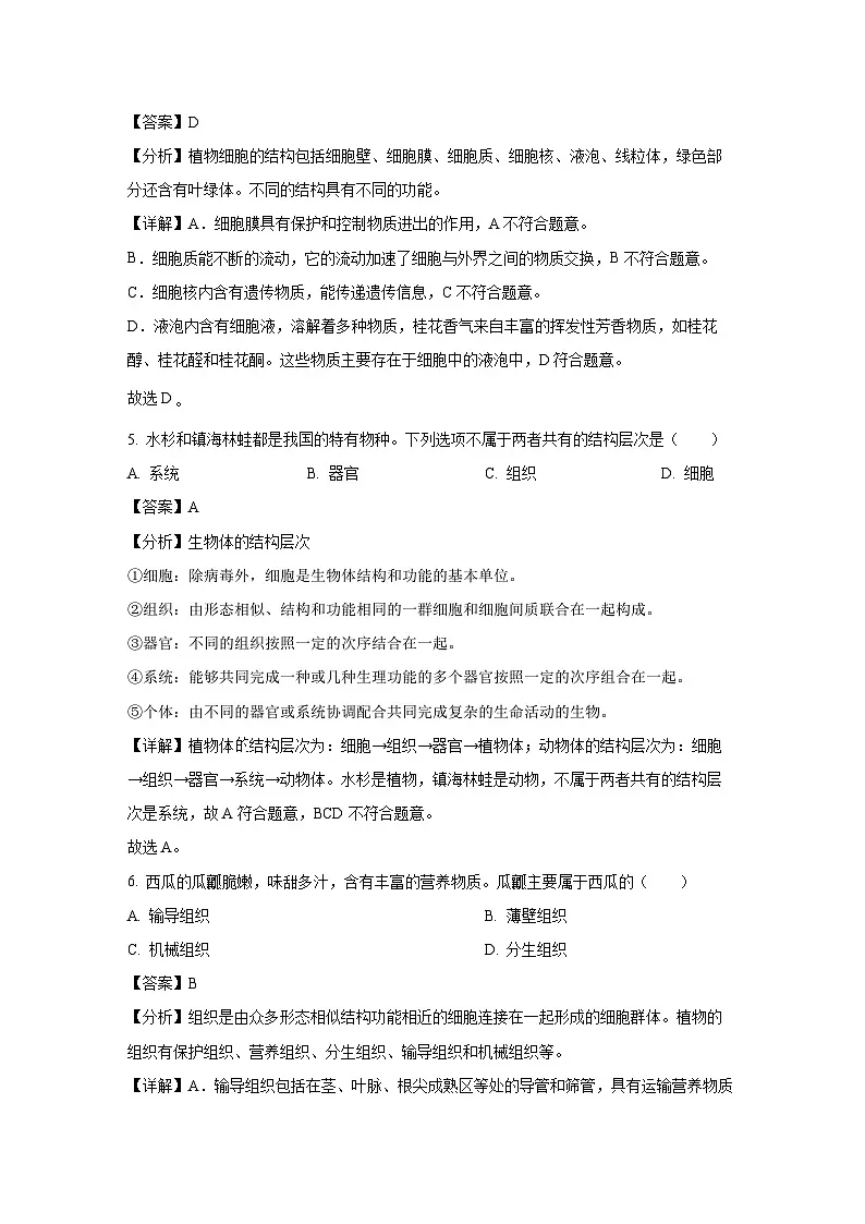 河南省驻马店市汝南县2024-2025学年七年级上学期期末生物试卷（解析版）第3页