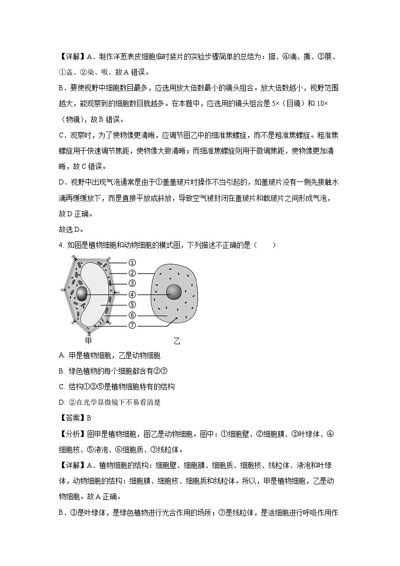 河南省驻马店市平舆县2024-2025学年七年级上学期期末生物试卷（解析版）第3页