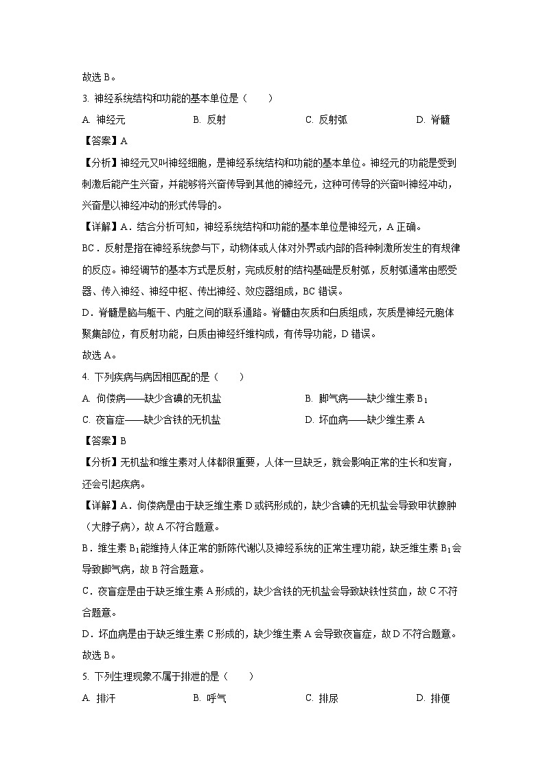福建省龙岩漳平市2023-2024学年七年级下学期期末生物试卷（解析版）第2页