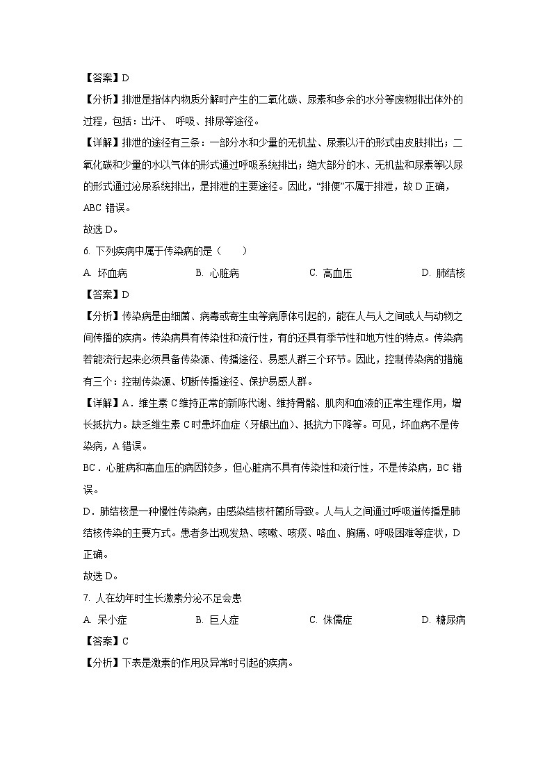 福建省龙岩漳平市2023-2024学年七年级下学期期末生物试卷（解析版）第3页