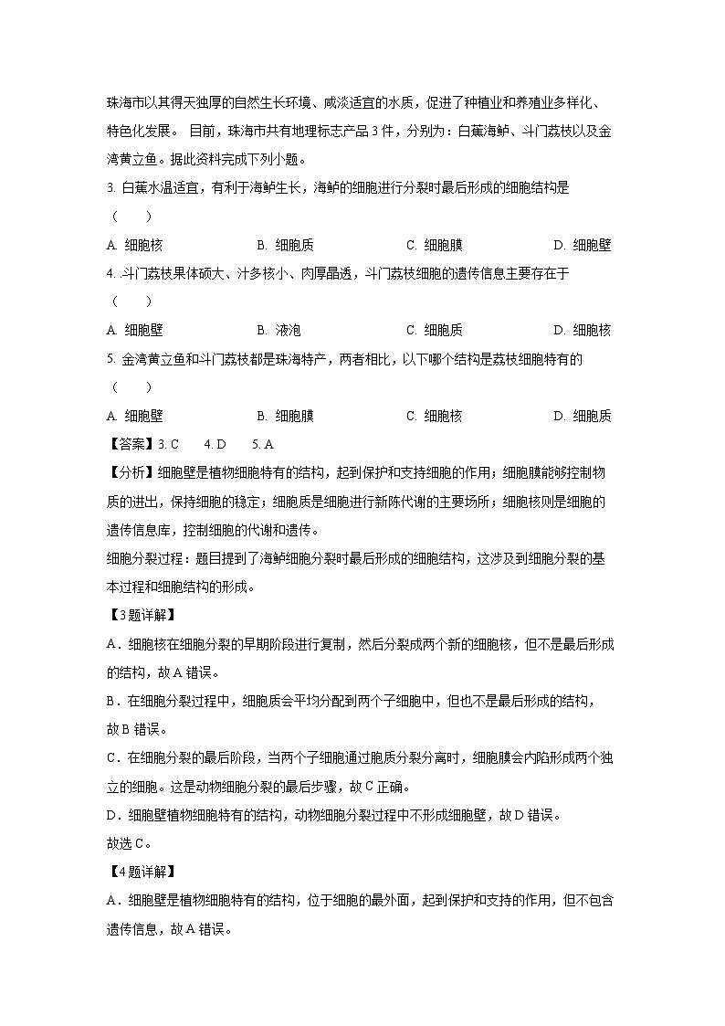 福建省龙岩市漳平市2024-2025学年七年级上学期期末生物试卷（解析版）第2页