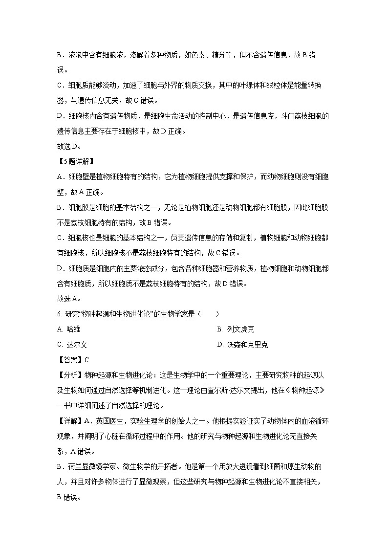福建省龙岩市漳平市2024-2025学年七年级上学期期末生物试卷（解析版）第3页