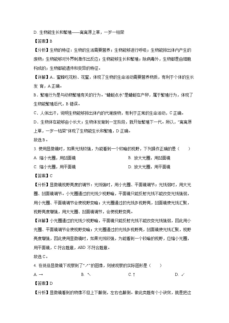 湖南省衡阳市衡山县2024-2025学年七年级上学期期末生物试卷（解析版）第2页