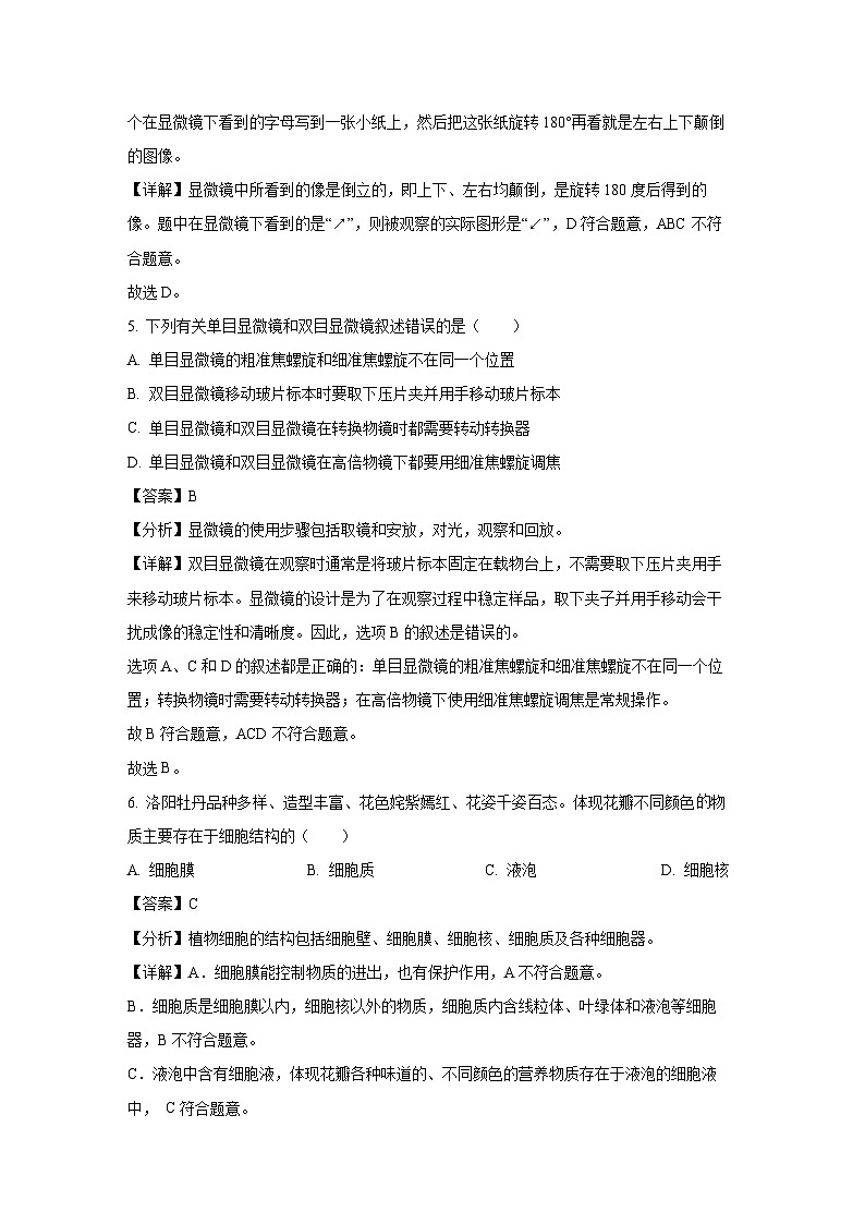 湖南省衡阳市衡山县2024-2025学年七年级上学期期末生物试卷（解析版）第3页