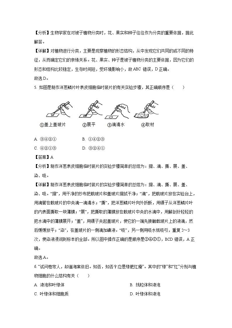 湖南省衡阳市常宁市2024-2025学年七年级上学期期末生物试卷（解析版）第3页