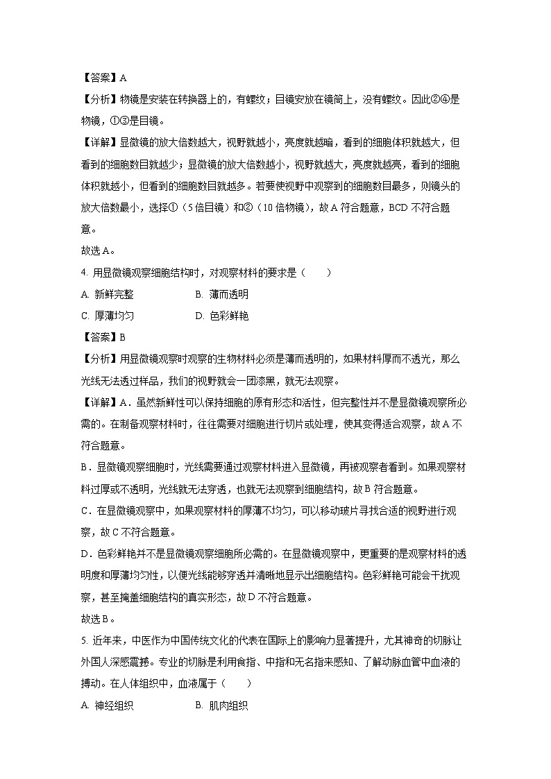 湖南省株洲市茶陵县2024-2025学年七年级上学期期末生物试卷（解析版）第2页