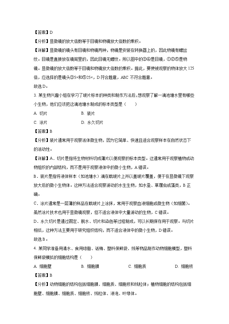 湖南湘潭市2024-2025学年七年级上学期期末生物试卷（解析版）第2页