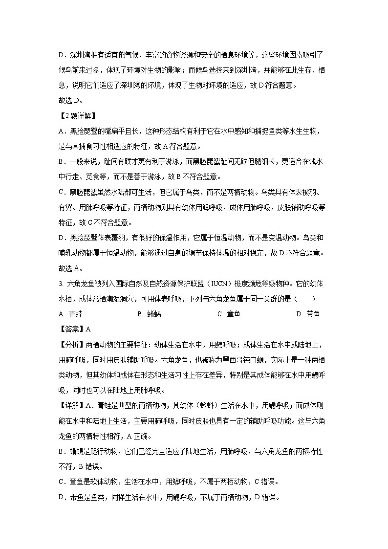 湖北省天门市2024-2025学年八年级上学期期末生物试卷（解析版）第2页